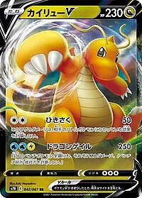 Dragonite V