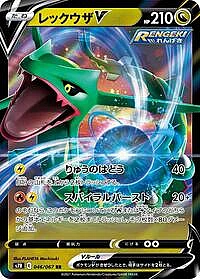 Rayquaza V