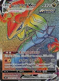 Rayquaza VMAX