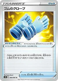 Rubber Gloves