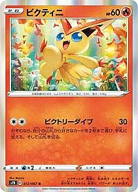 Victini