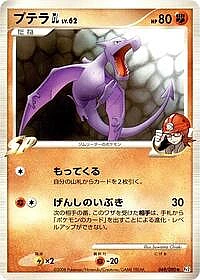 Aerodactyl GL