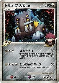Bastiodon GL