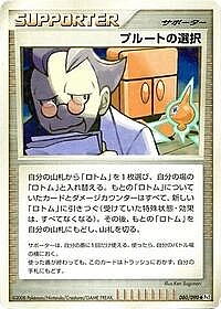 Charon's Choice