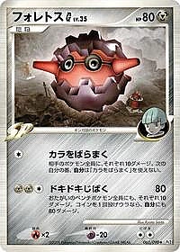 Forretress G