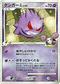 Gengar GL