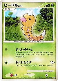Weedle