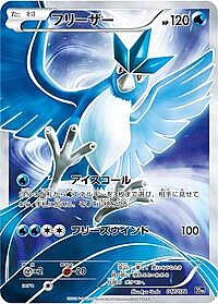 Articuno