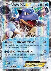 Blastoise EX