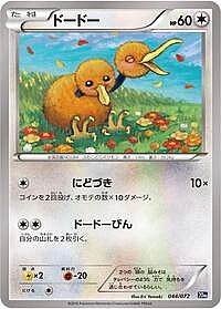 Doduo