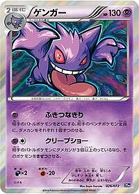 Gengar