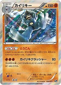 Machamp