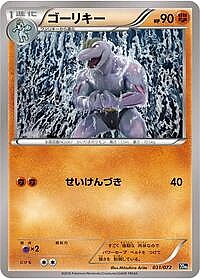 Machoke