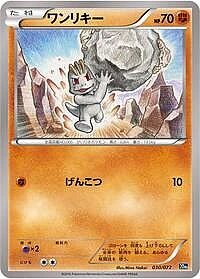 Machop