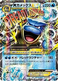 Mega Blastoise EX
