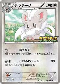 Cinccino