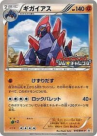 Gigalith