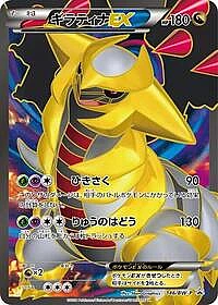 Giratina EX