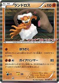 Landorus