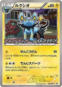 Luxio