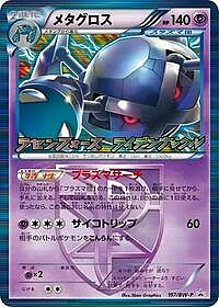 Metagross - Team Plasma
