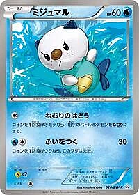 Oshawott