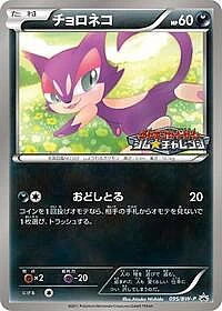 Purrloin