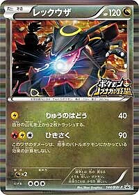 Rayquaza