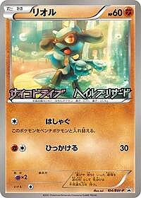 Riolu