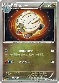 Shelgon