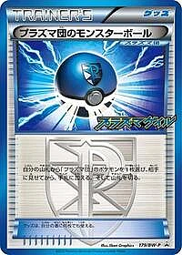 Team Plasma Ball