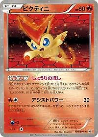 Victini