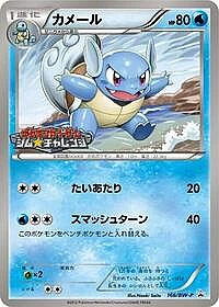 Wartortle