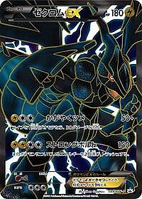 Zekrom EX