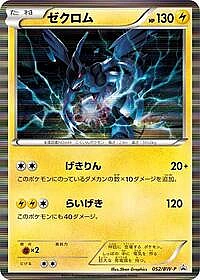 Zekrom