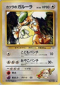 Blaine's Kangaskhan