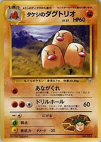 Brock's Dugtrio