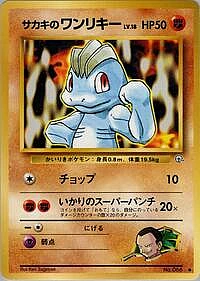 Giovanni's Machop