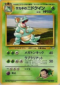 Giovanni's Nidoqueen