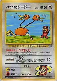 Imakuni?'s Doduo