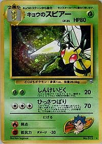 Koga's Beedrill