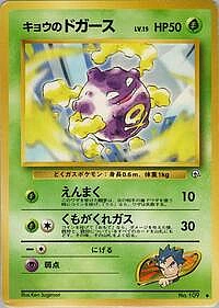 Koga's Koffing (U)