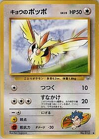 Koga's Pidgey (C)