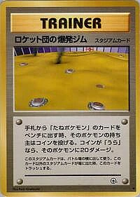 Rocket's Minefield Gym