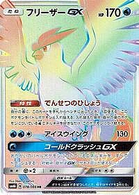 Articuno GX