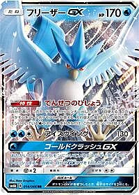 Articuno GX