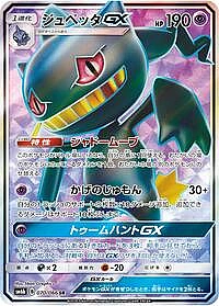 Banette GX