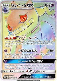 Banette GX