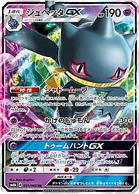 Banette GX