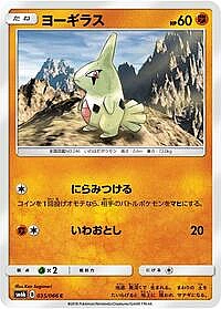 Larvitar